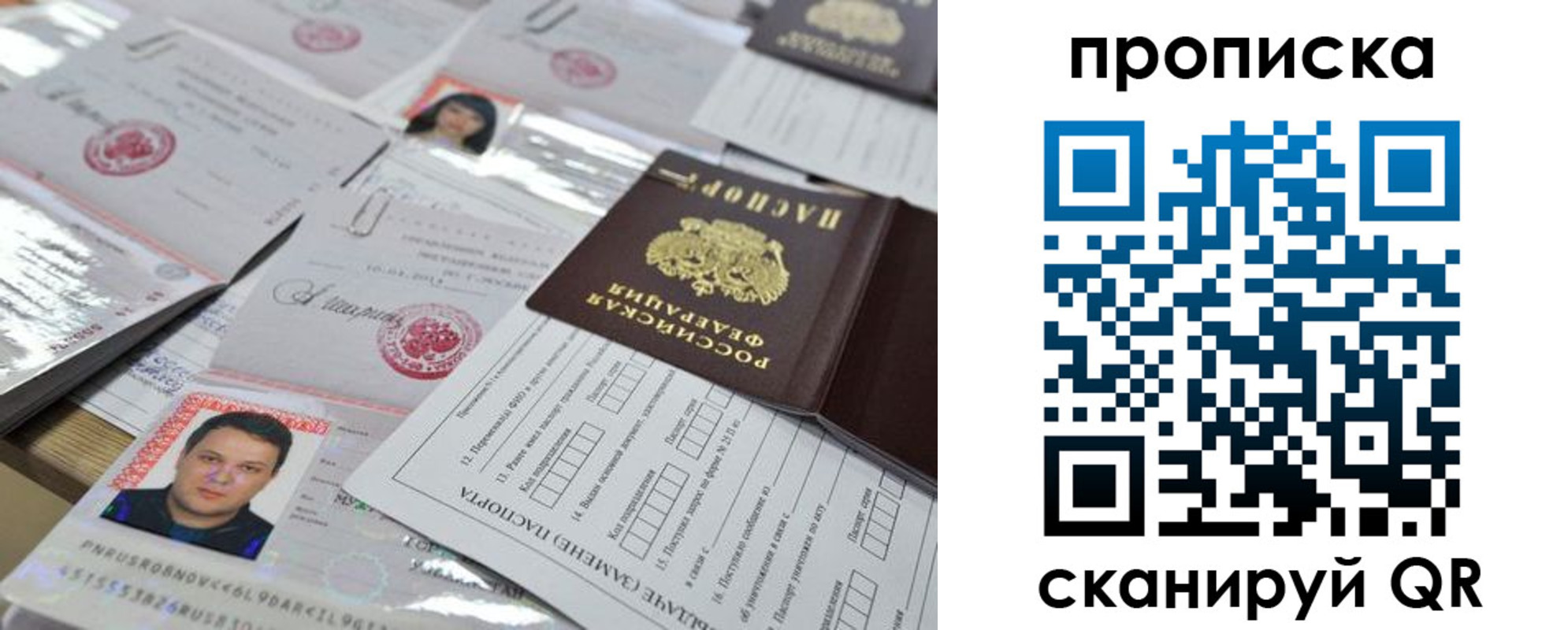 прописка 2025 в Гуково