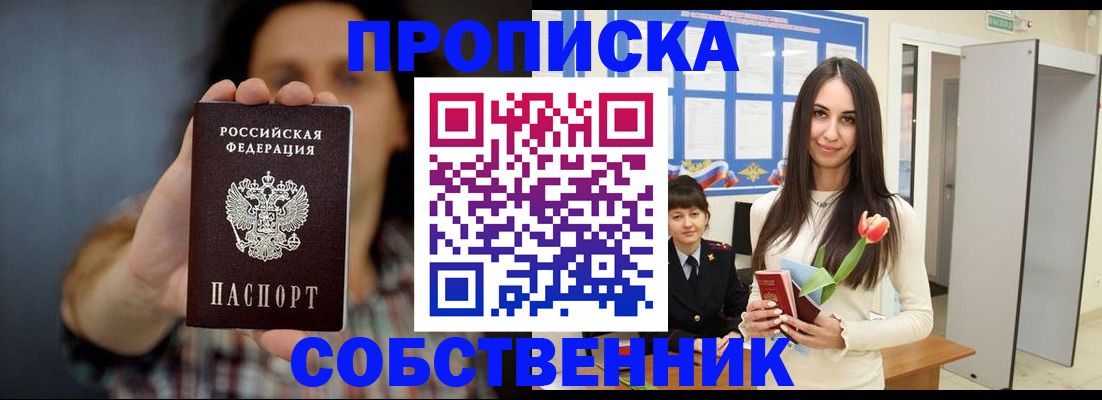 прописка ребенка в Гуково