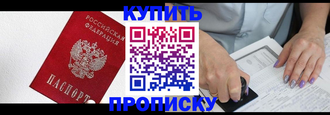 прописка паспорт в Гуково