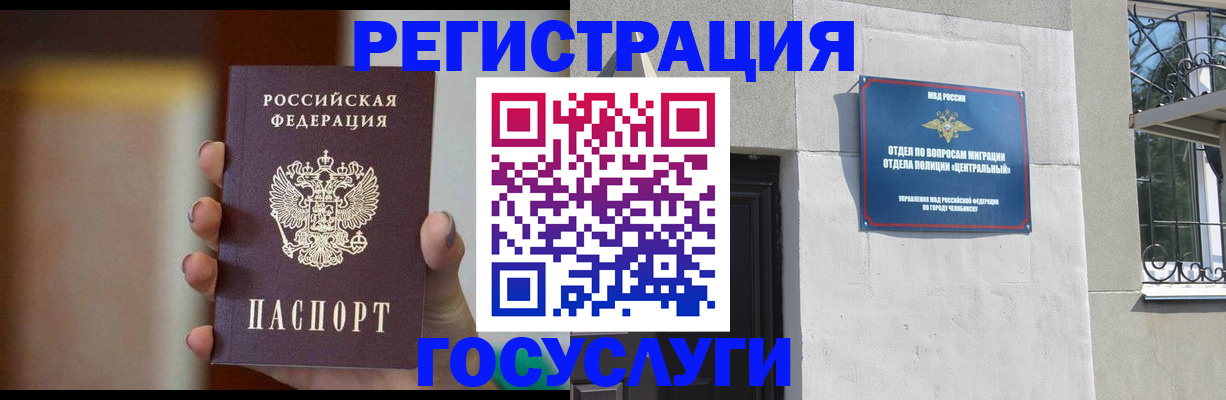 прописка ребенка в Гуково